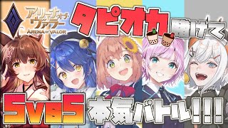 【アリーナ・オブ・ヴァラー】ミルクティーを賭けた女の争い【にじさんじフミ】