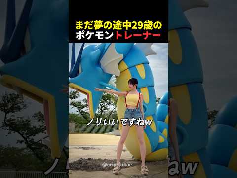 ちょっと遅い気がする29歳のポケモントレーナー