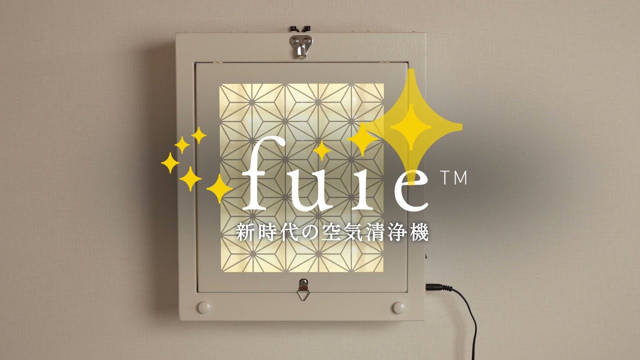 fuie和傘（浅緑/S）6~7畳用 fuie｜最先端の光触媒技術を応用したエアクリーナー