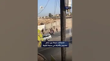 خلفت قتلى وجرحى اشتباكات عنيفة بين عمال مصريين وأفارقة في مدينة الزاوية الليبية 