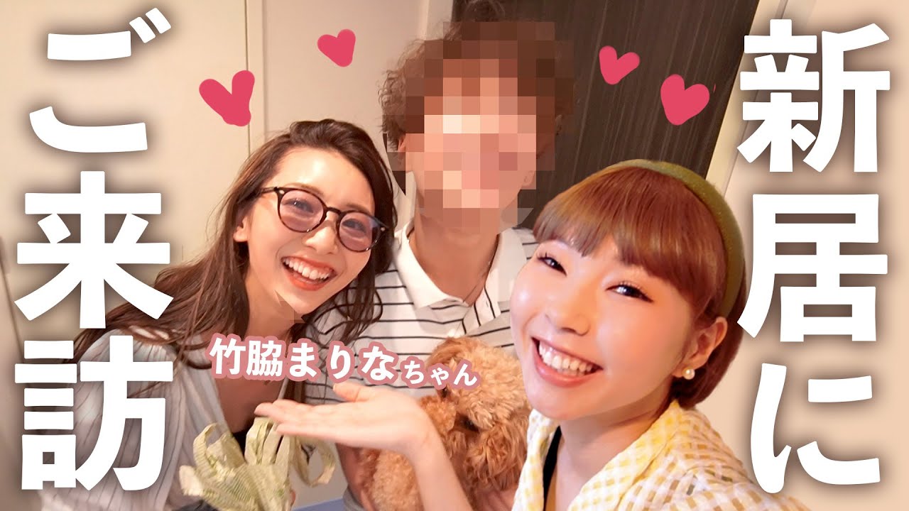 【初公開】新居にお友達をお招きしたら幸せすぎた...💔💔💔
