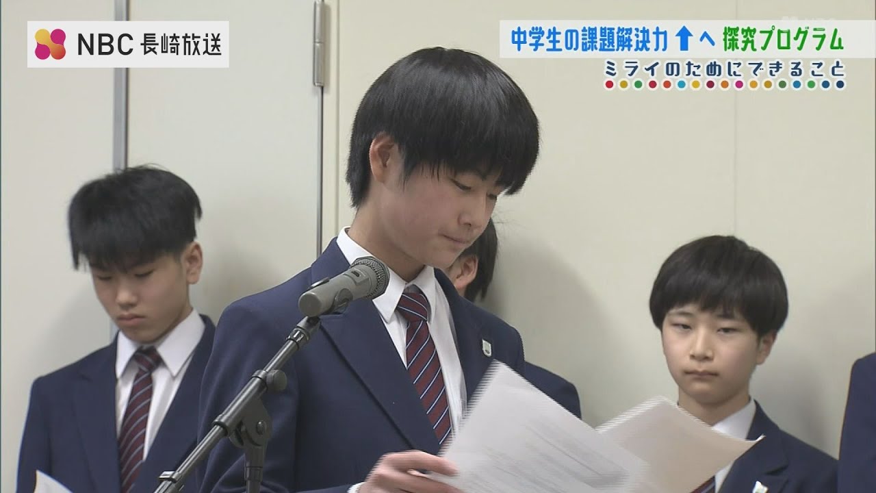 地元企業の課題の解決策は 中学生が提案する発表会 長崎市 - YouTube