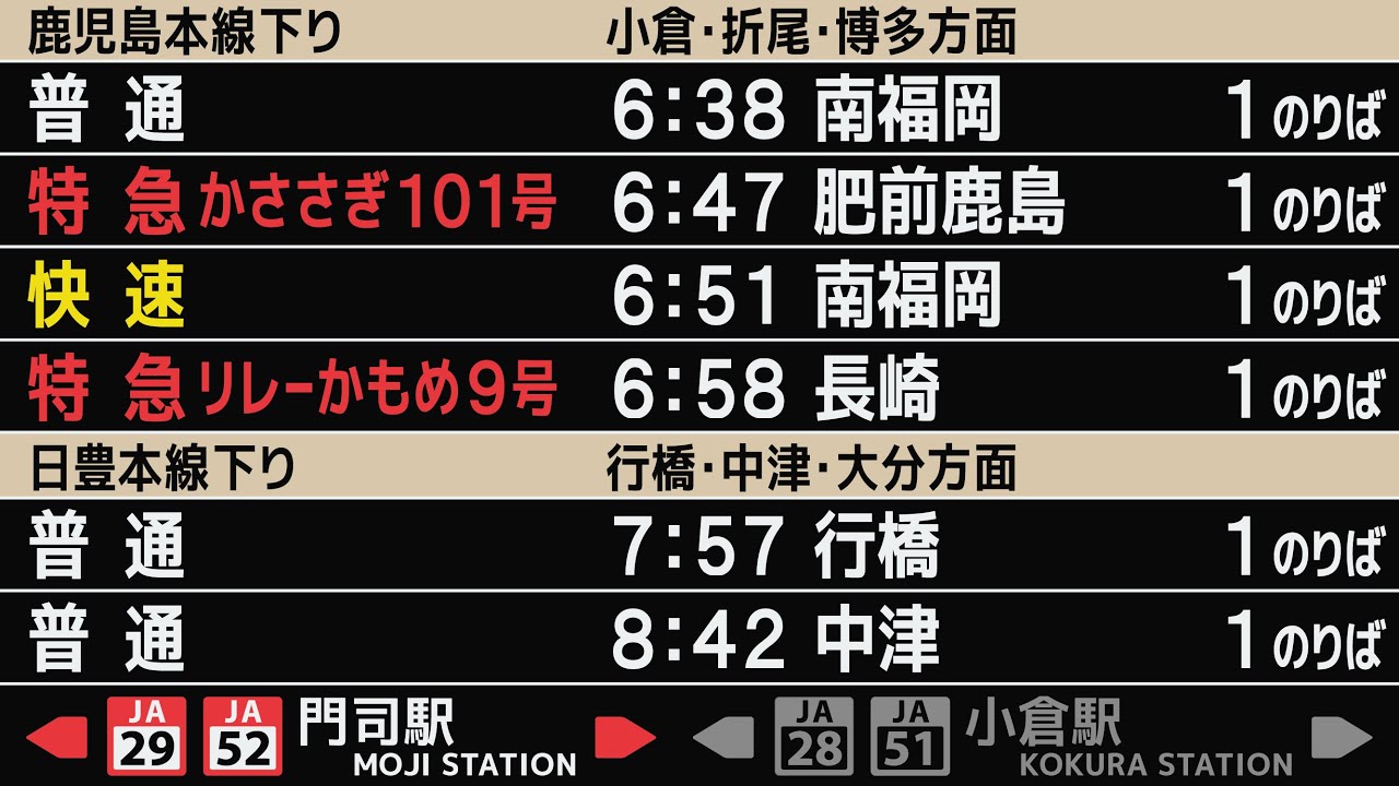 JR九州 門司駅 ･ 小倉駅 接近放送 かささぎ リレーかもめ 等
