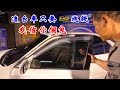 汽車公益拍賣$1起標帶回好車？真的假的！？【振裕水電】