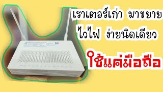 ตั้งค่าเราเตอร์เก่า มาขยายไวไฟง่ายด้วยมือถือ screenshot 3