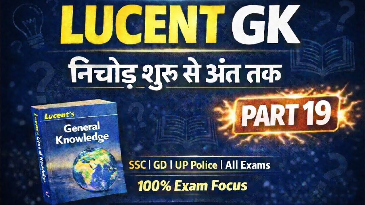 💯Lucent GK 2025-26 New Edition | Complete Revision for SSC & All Exams❓
