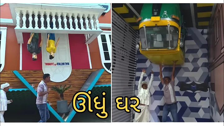 Undhu ghar | ઊંધું ઘર | desi video #comedy #gujaraticomedy 