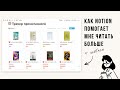 Читательский дневник в Notion | как работать с базами данных