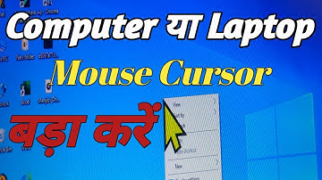 Laptop me mouse cursor kaise bada kare Mouse Cursor Size Increase windows Colour Change mouse cursor