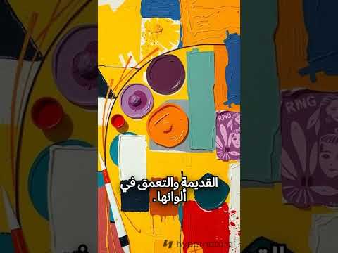 ألوان الفراعنة أسرار الفن المصري القديم