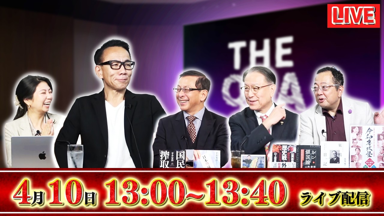 【文】【The Q&A】【イラン情勢】2週間の停戦で収束なるか?/【辺野古転覆事故】船長の呆れた説明と玉城デニーの無責任さ/松村×長嶋×平井×山下×山岡 4/10(金)13:00~