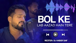 Bol Ke lab Aazad hai Tere | بول کے لب  آزاد ہے تیرے | Live | Faiz Ahmad Faiz | Haider Saif