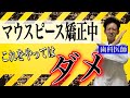 【完全マニュアル】マウスピース矯正中にやってはいけない事【必見】