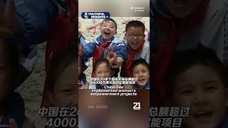 【#妇女事业中国硕果累累#】10月13日至14日,#全球妇女峰会#在北京举行。中国妇女事业发展的步子大且扎实,在国际社会中国也用自身行动和经验助力全球妇女事业发展。从北京出发,又相会北京。