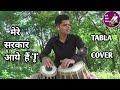 Mere sarkar aaye hai tabla cover 