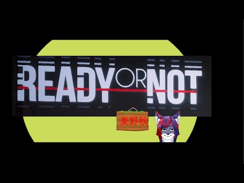 「ready or not ]　参加歓迎 クソエイム部隊　  Vtuber麦野秋