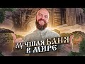 Лучшая Баня в Мире: Обзор Андреевских Бань