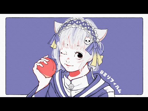 8ミリフィルム/アカシック - 大御所にゅん子