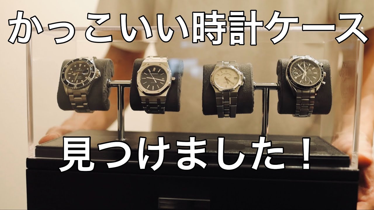 時計ケースの紹介 - YouTube