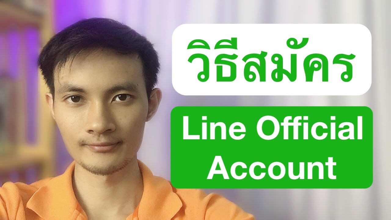 เข้า line@ ในคอม  New  วิธีสมัคร(สร้าง) LINE Official Account ทั้งในคอม และมือถือ