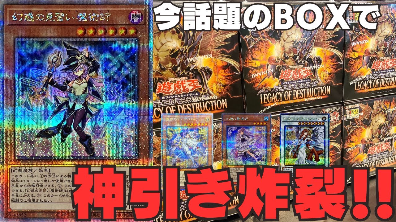 遊戯王】神引き連発！！！新弾BOXであのカード達を連続で引いて