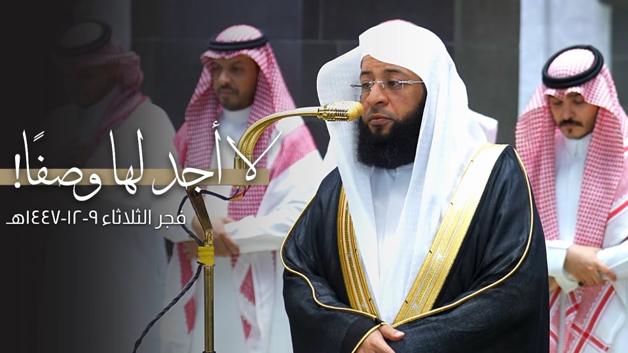 تلاوة لا أجد لها وصفًا! خواتيم سورة هود بأداء أيوبي للشيخ بدر التركي | فجر عرفه 1447هـ
