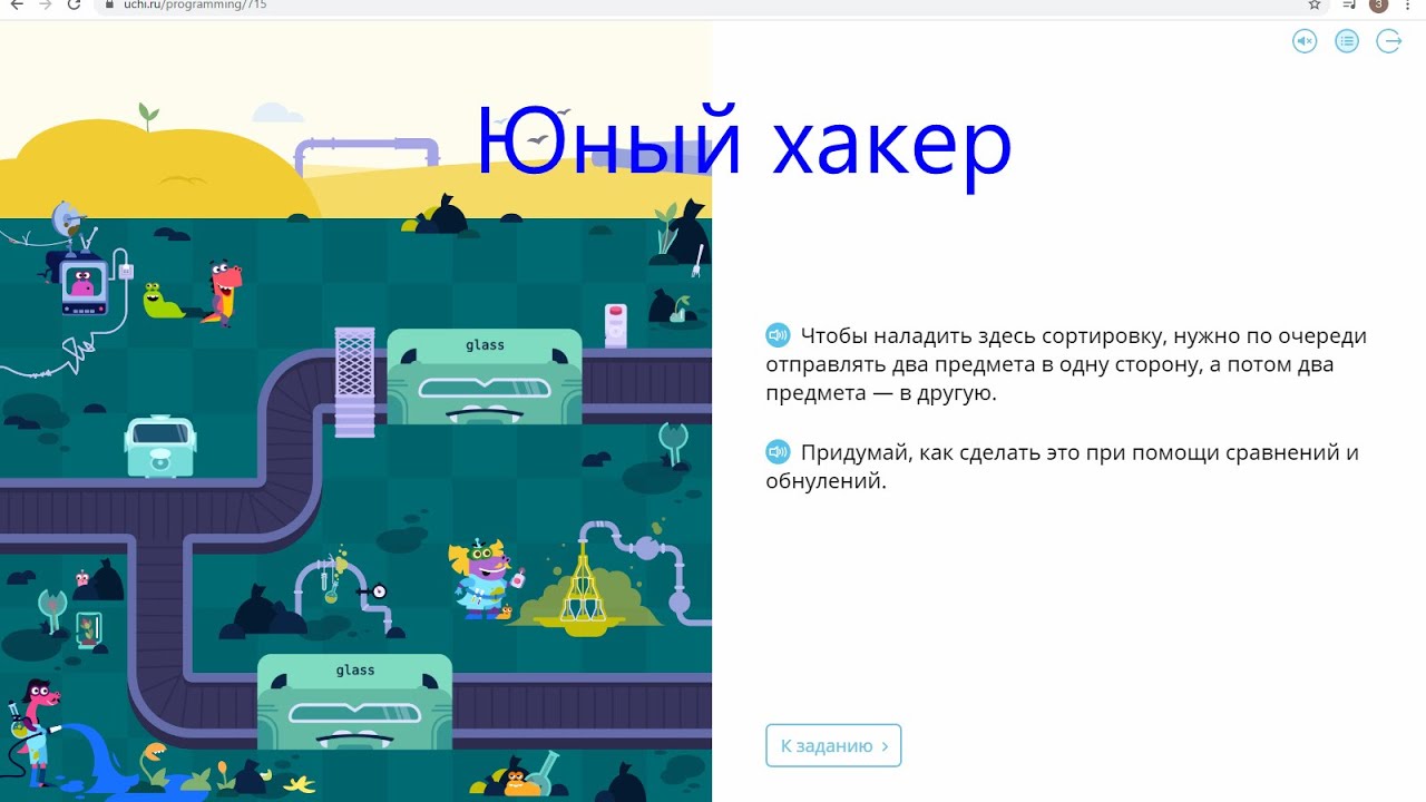 Если пути нет программирование учи ру ответы. Учи ру программирование большая сортировка. Учи ру программирование большая сортировка ответы. Подсказка на учи ру программирование. Программирование учи ру ответы 1 класс.