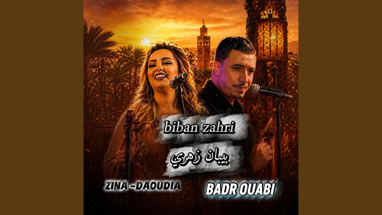 biban zahri -بيبان زهري