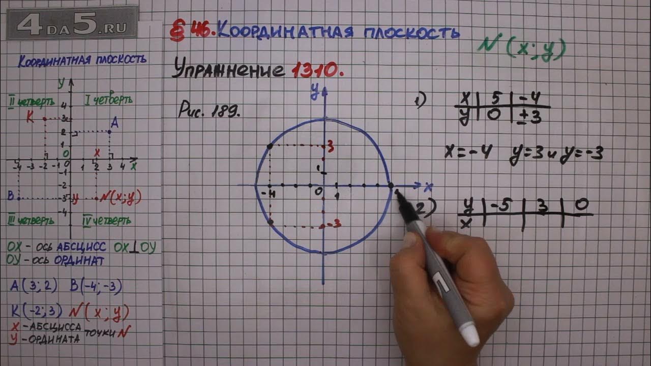 Математика 6 класс 1 часть номер 1307