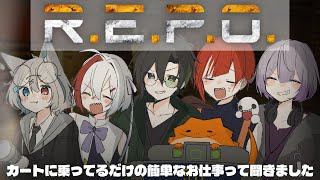 【#REPO】カートに乗ってればいいらしい