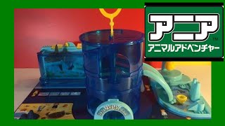 開封 アニア プレイセット ウキウキスプラッシュ水族館 (00489 z