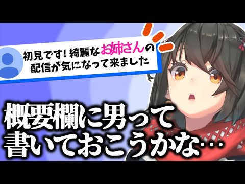 最近女性に間違われすぎているましろ