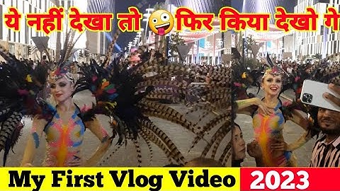 My First Vlog || My First Vlog Video 2023 || myfirstvlogs |Vlog |Vlogs | my_first_vlog |myfirstblog