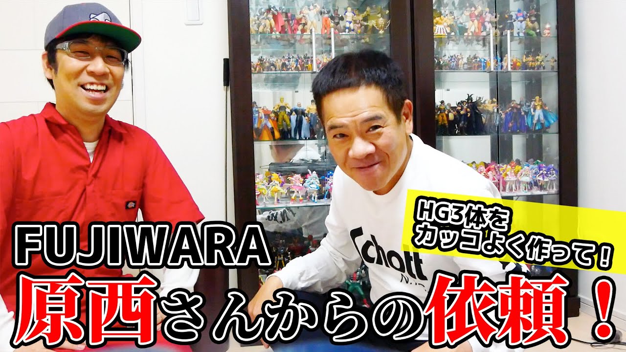 テツオ部長のプラモ大好きと言ってみろ！第４弾！FUJIWARA原西さんからの依頼でHG3体を作る ！