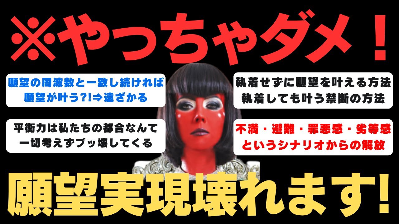 【閲覧注意】願望実現を壊す過剰ポテンシャルとは｜トランサーフィン