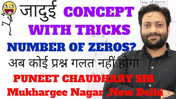 जादुई TRICKS AND CONCEPT- FIND NUMER OF ZEROS BY PUNEET CHAUDHARY SIR