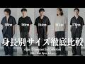 【明日発売!!】shiun新作の「一番スタイルが良く見える」サイズはどれかこの動画見れば分かります!! shiun 26 Summer 2nd Collection