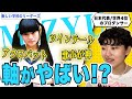 新しい学校のリーダーズ“MIZYU”ダンス特徴解説！何がどのように凄いか、プロダンサーが解説！