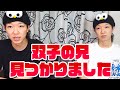 双子より強い絆。【感動のドキュメンタリー作品】