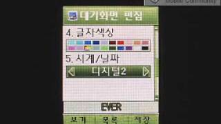 KTF-T1000 Menu-8.화면설정