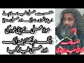 Allama moosa haider zaidi allamamoosahaiderzaidi zakiraliabbasaskari shorts pakistan imrankhan