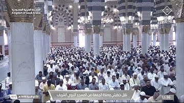 سورة الكوثر _ النصر صلاة الجمعة ٣ ذو الحجة ١٤٤٦هـ الشيخ #عبدالمحسن_قاسم