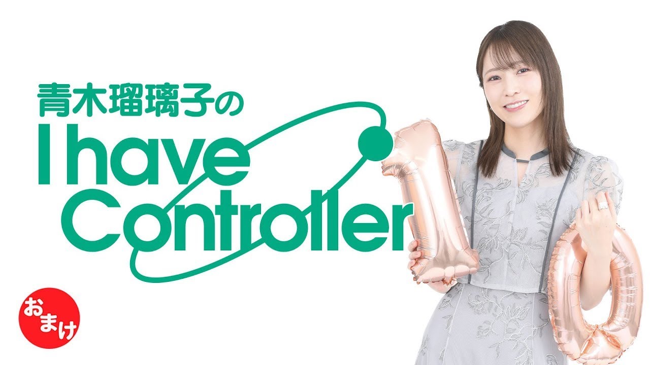 おまけは『声マネキング』【青木瑠璃子のアイコン】2026年4月27日