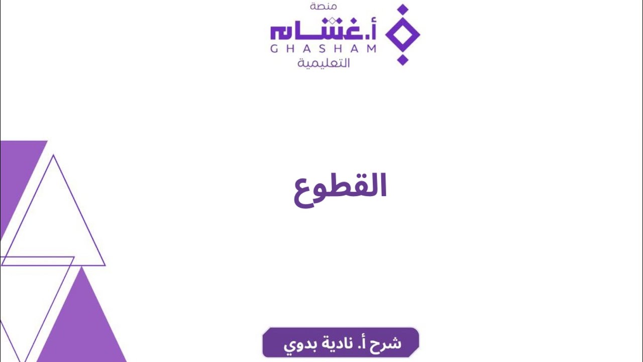 تجميعات أ غشام القطوع