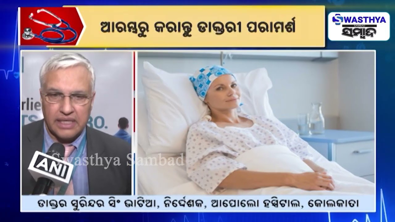 ଷ୍ଟେଜ୍ ଜିରୋରୁ କର୍କଟକୁ ଅଟକାଇବା ହେବ ସମ୍ଭବ, ଦେଖାଯାଏ ଏହି ସବୁ ଲକ୍ଷଣ | Swasthya Sambad