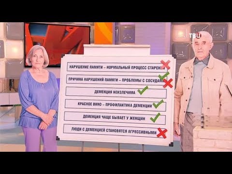 Мифы о деменции. Доктор И...