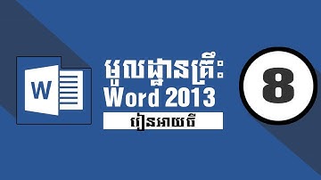 របៀបនៃការបង្កើតជួរដេក នឹង ជួរឈរ ក្នុងកម្មវិធី word 2013 - how to insert row and column Ms 2013