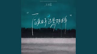 后来日子还是那样