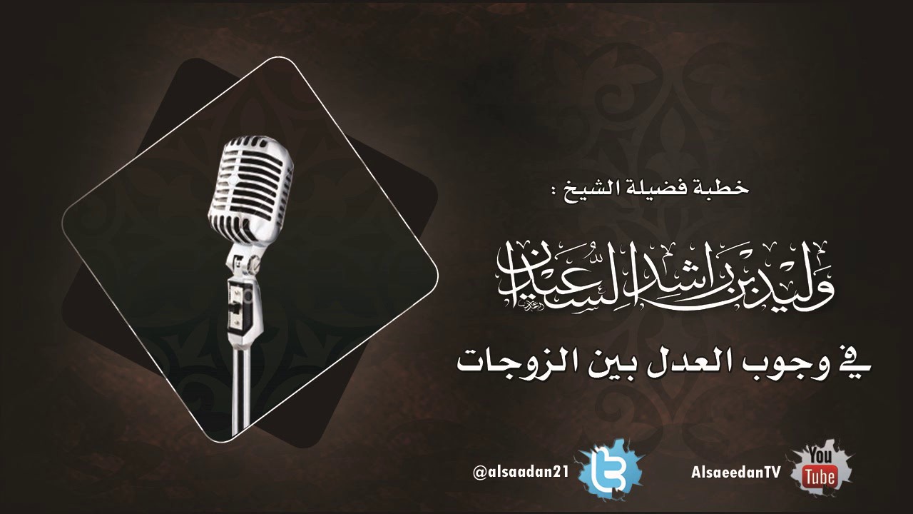 وجوب العدل بين الزوجات