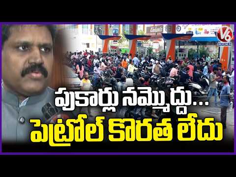 Civil Supply Commissioner Stephen Ravindra Talks On Petrol Shortage | V6 News - V6NEWSTELUGU